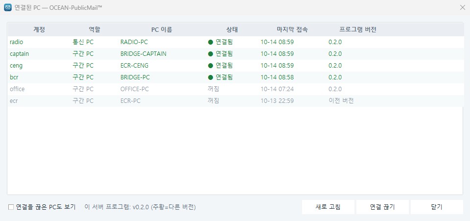 연결된 PC — PC마다 연결 상태와 프로그램 버전을 한눈에 봅니다